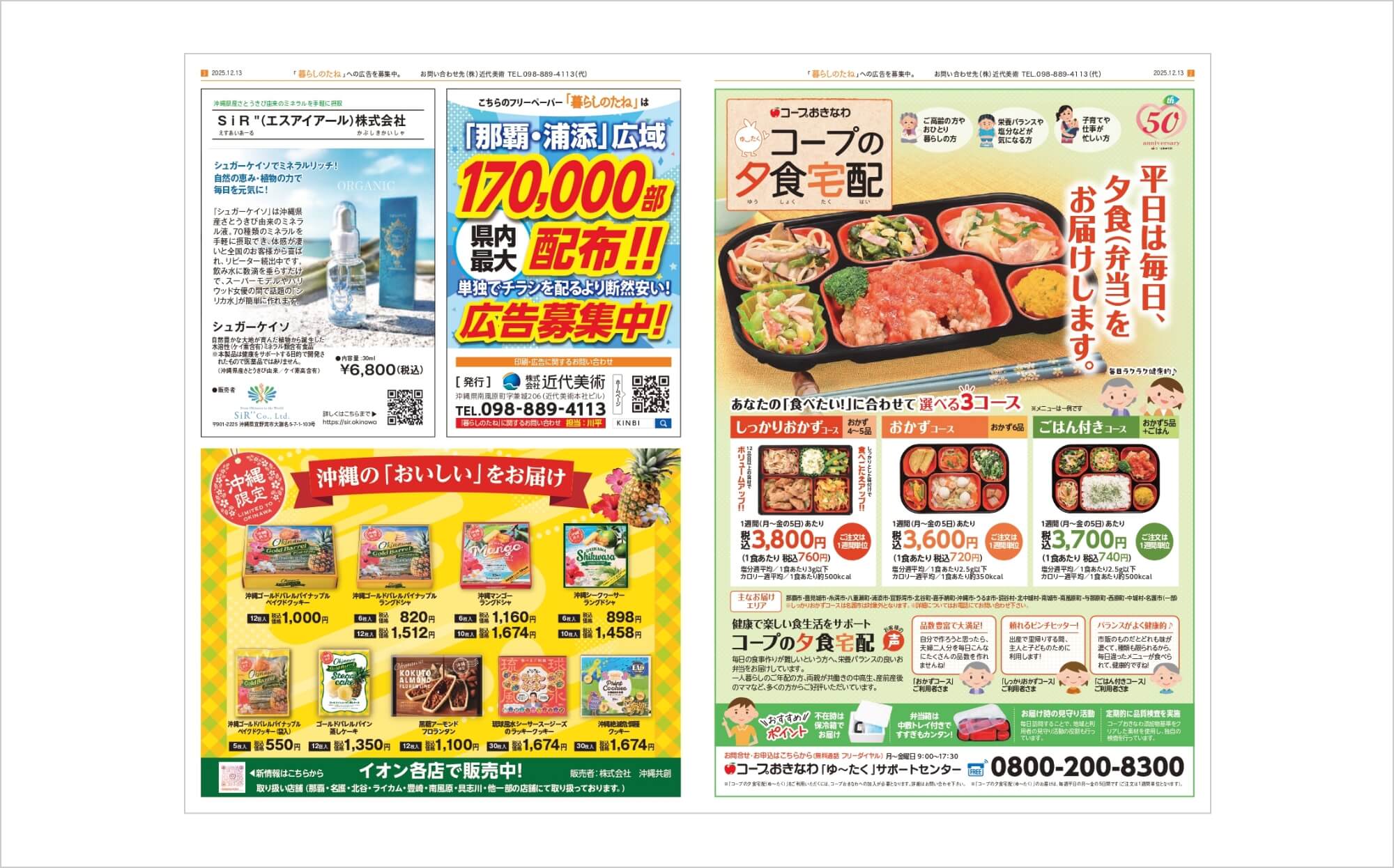 「暮らしのたね」2025年12月号 - 裏面