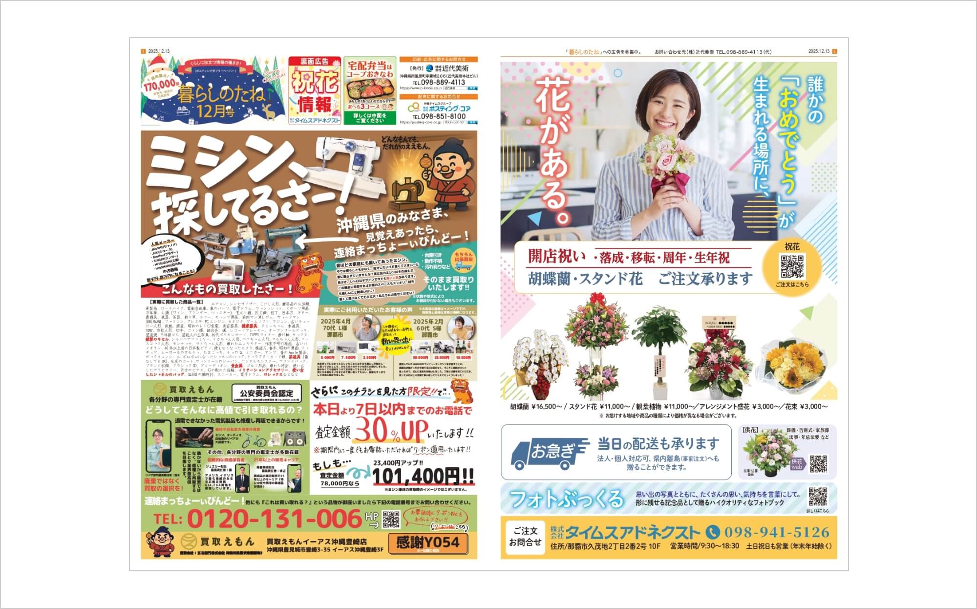 「暮らしのたね」2025年12月号 - 表面